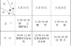 中考时间表 中考时间表