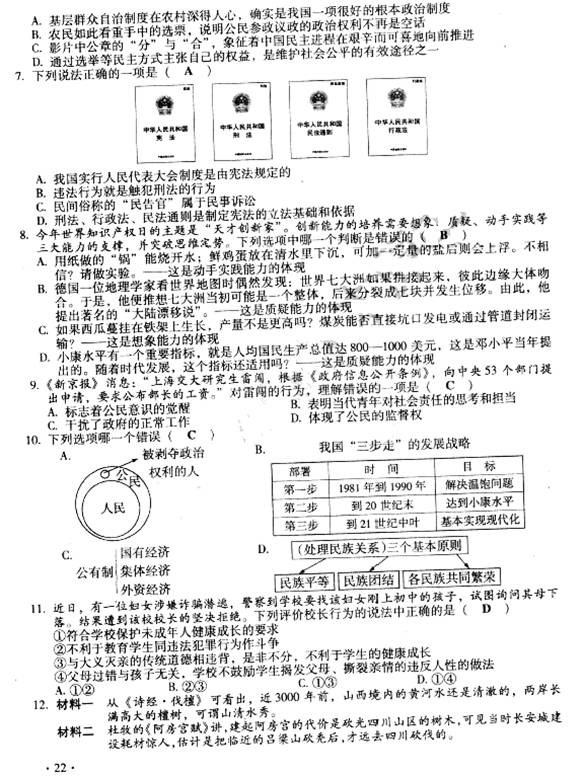 2012��ɽ���п��������⼰�����ֱ�׼