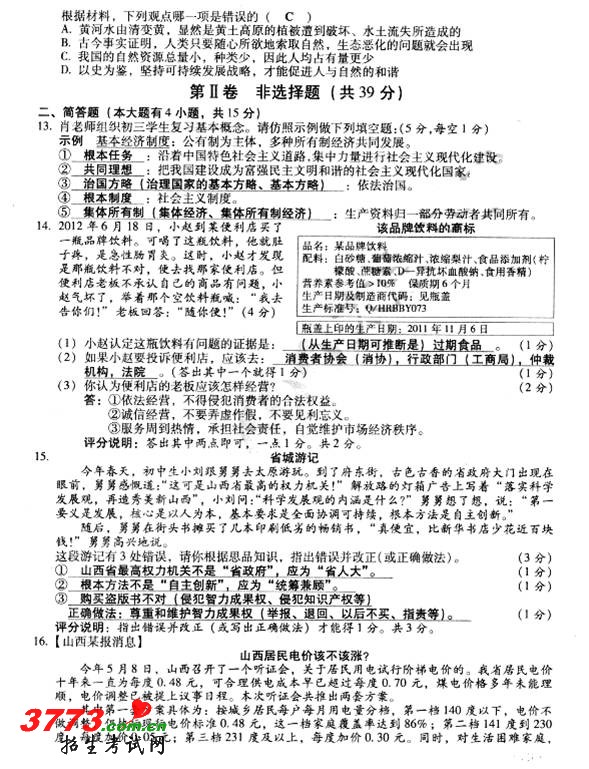 2012��ɽ���п��������⼰�����ֱ�׼