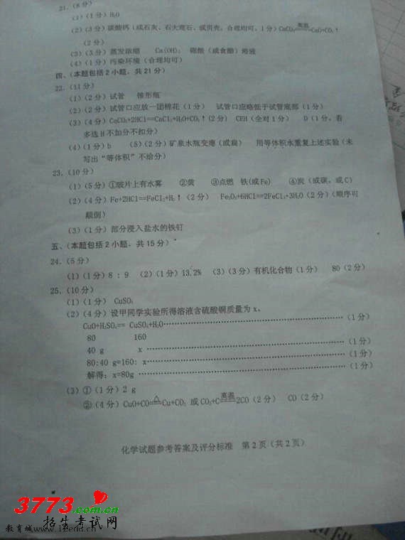 㶫2012пԾ 㶫ʡѧ .3773 2exam.com