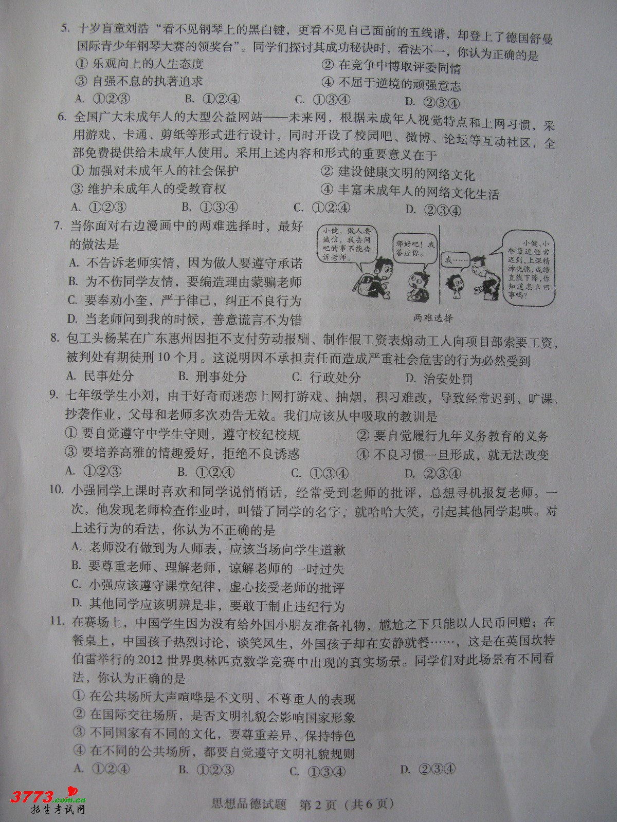 2012пԾ 㶫ʡ˼Ʒ .doc-п12edu.cn