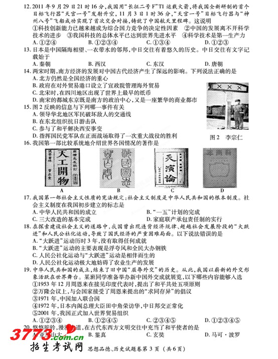 2012ʩпԾ𰸣ʷ ˼Ʒ£ .3773п 2exam.com