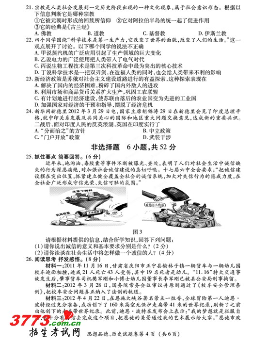 2012ʩпԾ𰸣ʷ ˼Ʒ£ .3773п 2exam.com