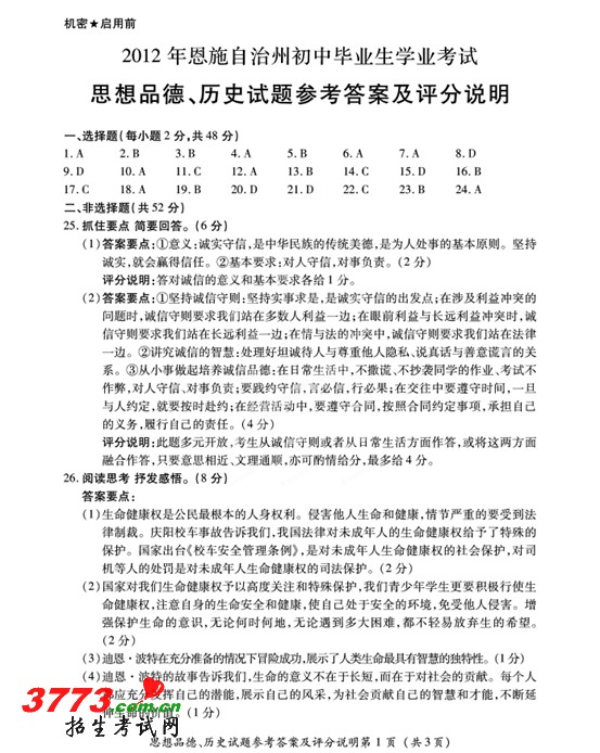 2012ʩпԾ𰸣ʷ ˼Ʒ£ .3773п 2exam.com