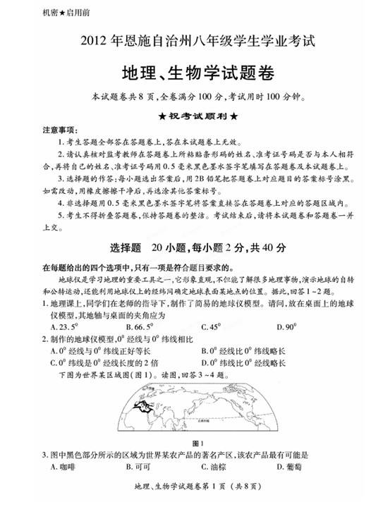 2012ʩ꼶ѧѧҵԾ𰸣 .doc-п12edu.cn
