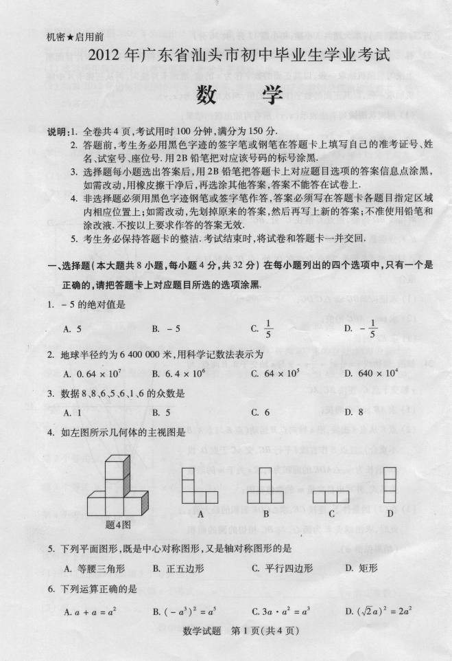 㶫ʡͷ2012пѧԾ 2exam.com 3773