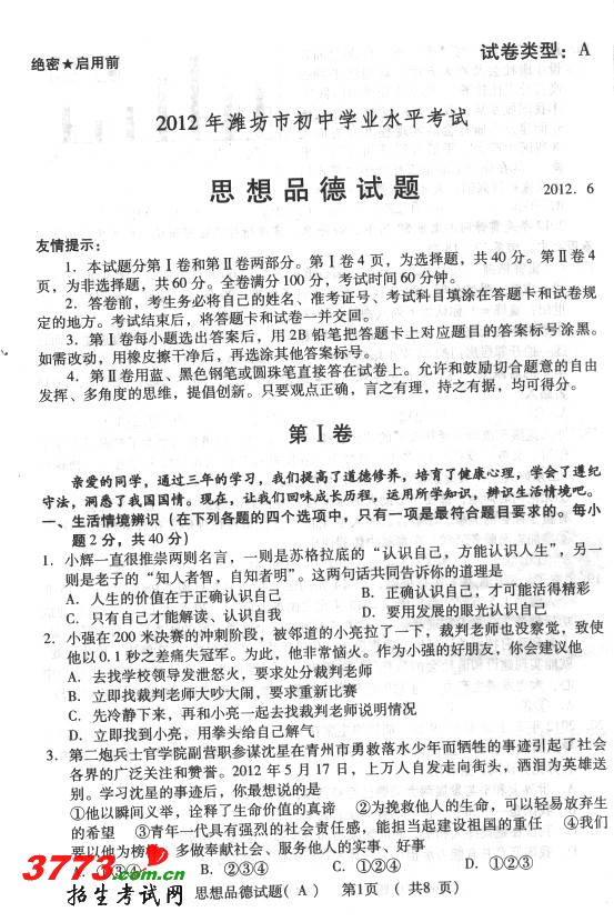 ɽʡΫ2012п˼Ʒ⼰ .doc-п12edu.cn
