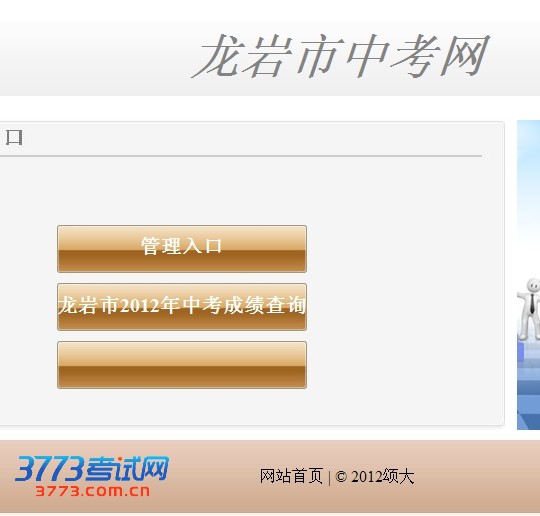 龙岩中考网
