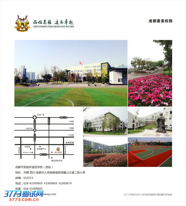 成都实验外国语学校西区2013年招生简章