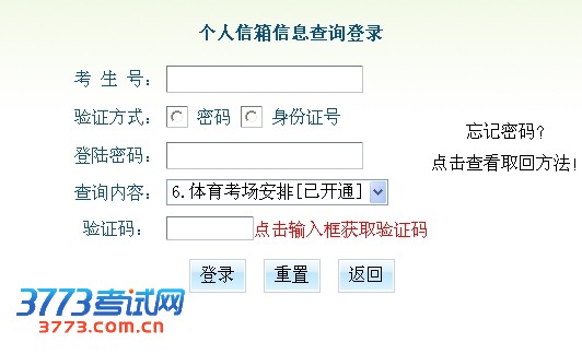 2013年中考体育考场安排查询