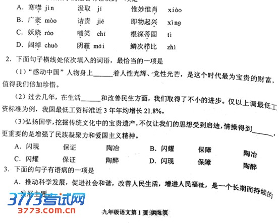 南开区2013年九年级语文质量测试一