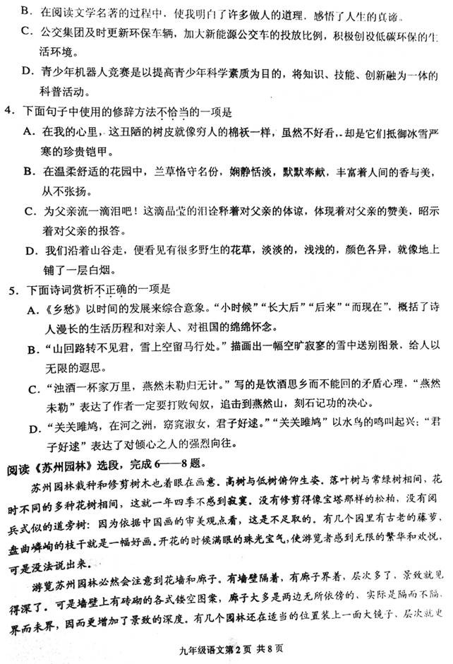 南开区2013年九年级语文质量测试一