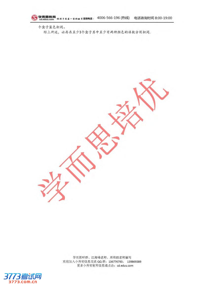 2013ʮ˽컪B(С꼶)