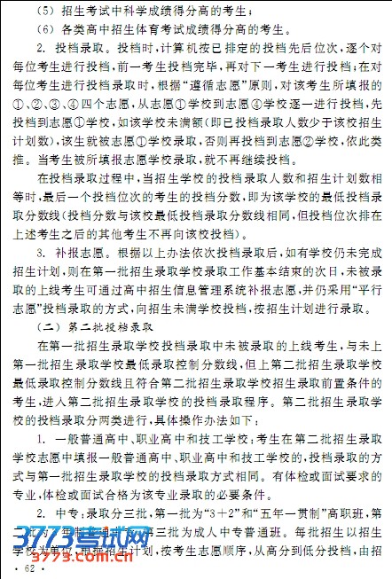 杭州市教育局关于2013年杭州市区各类高中招生考试和集中统一招生录取工作的通知