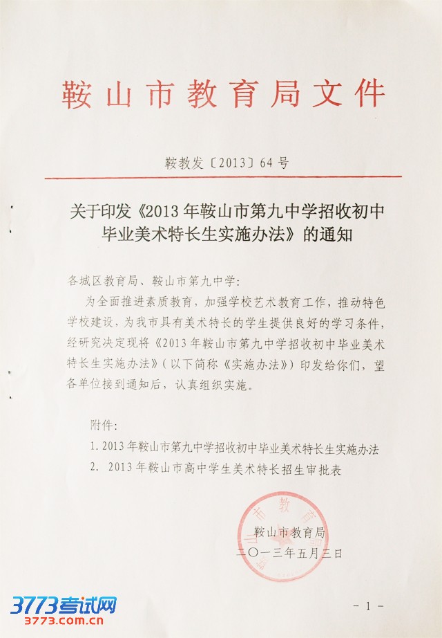 2013갰ɽеھѧճбҵسʵʩ취