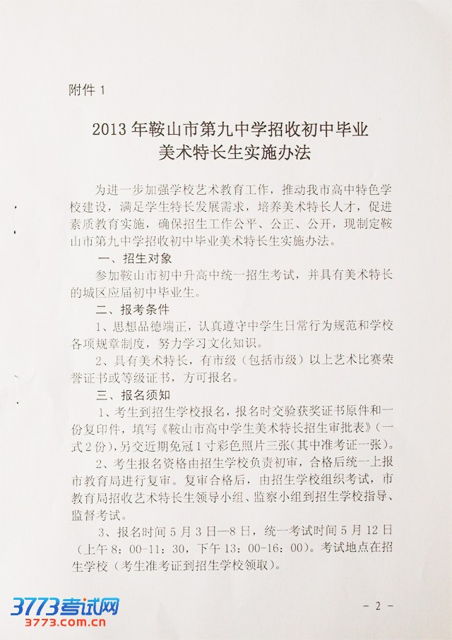 2013갰ɽеھѧճбҵسʵʩ취