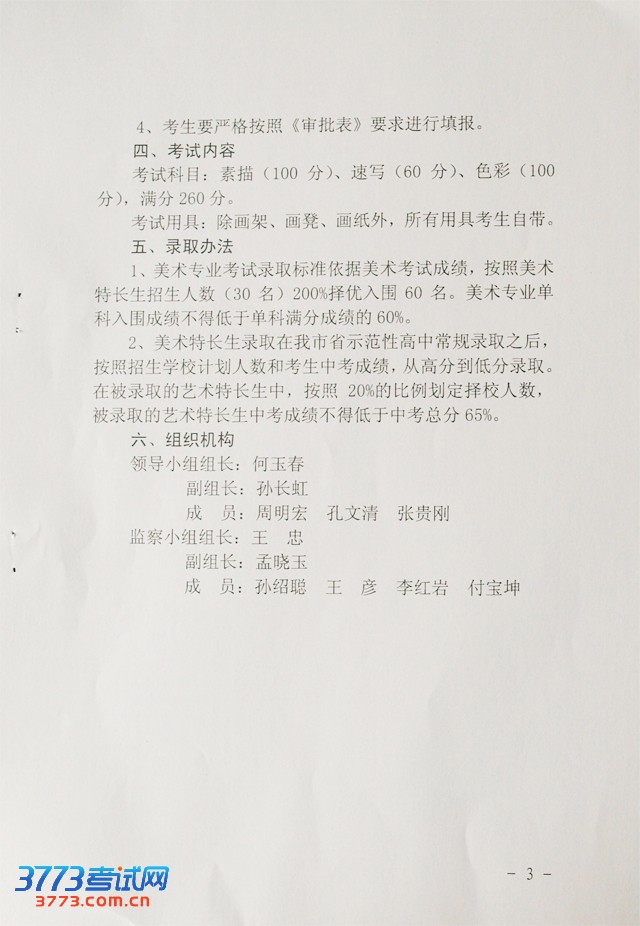 2013갰ɽеھѧճбҵسʵʩ취