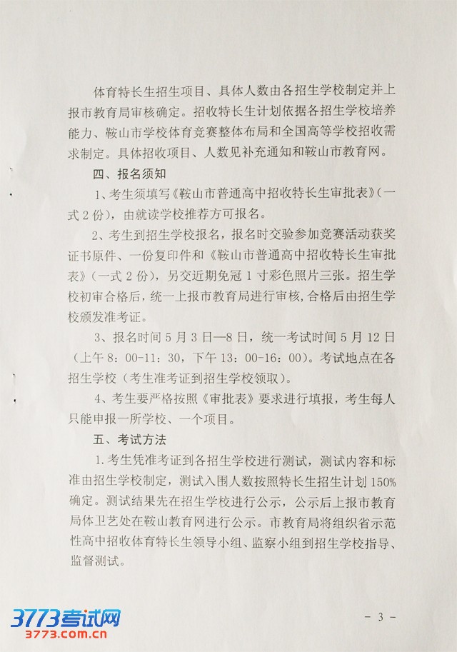 2013갰ɽгʡʾԸسʵʩ취