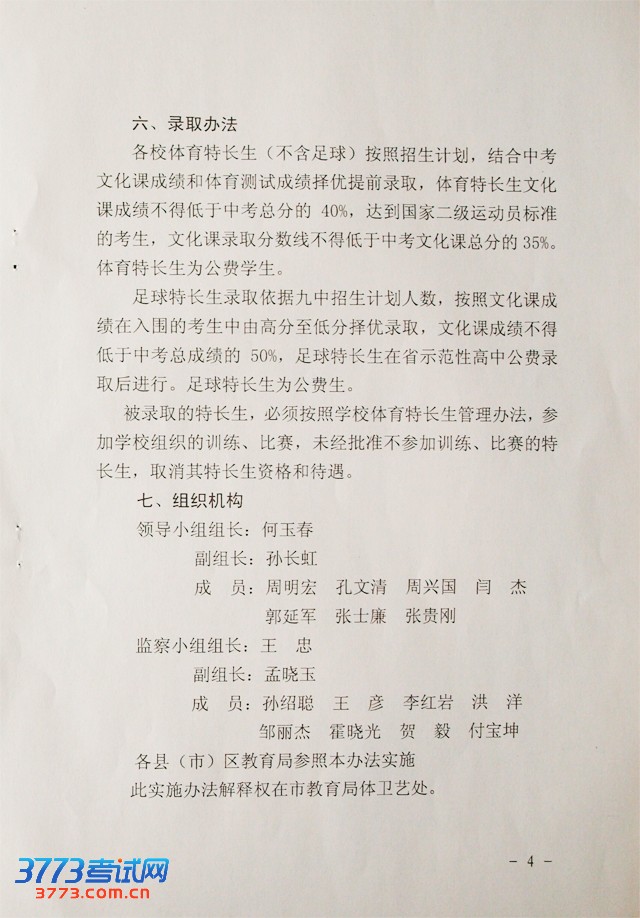 2013갰ɽгʡʾԸسʵʩ취