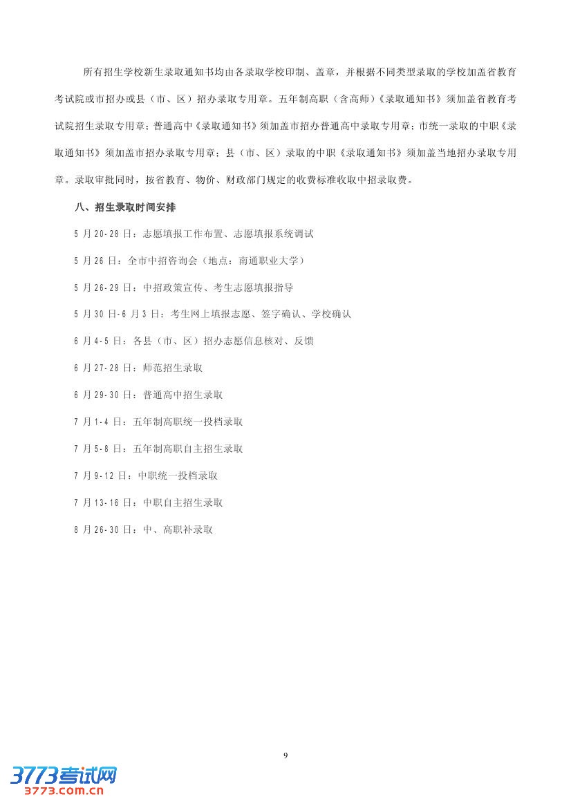 2013ͨеѧУ¼ȡ취