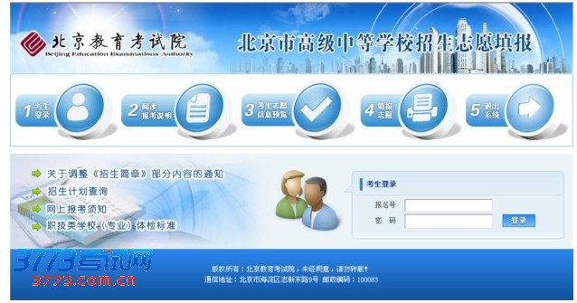 网上报考及志愿填报开网时间