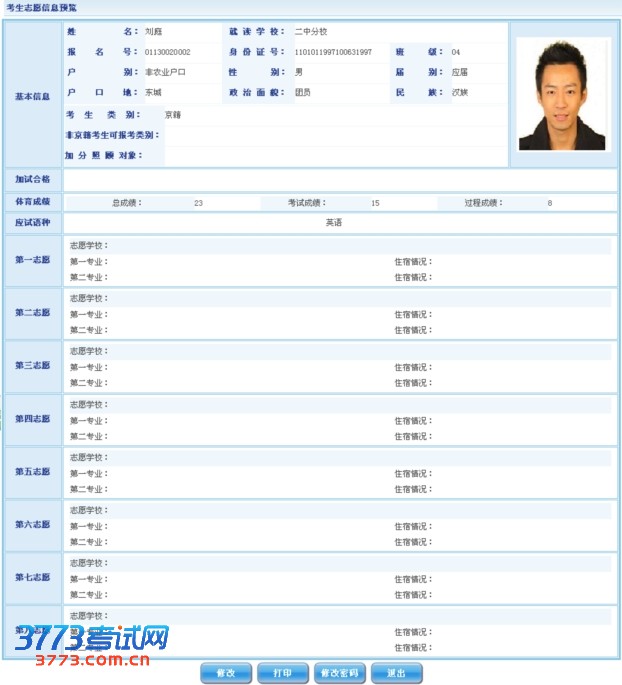 网上报考及志愿填报开网时间
