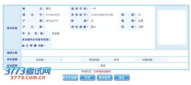网上报考及志愿填报开网时间