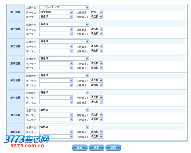 网上报考及志愿填报开网时间