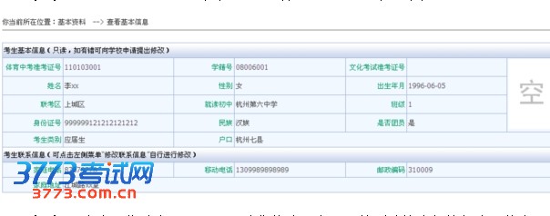 杭州市区各类高中招生信息管理系统