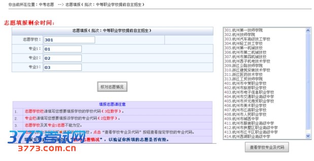 杭州市区各类高中招生信息管理系统
