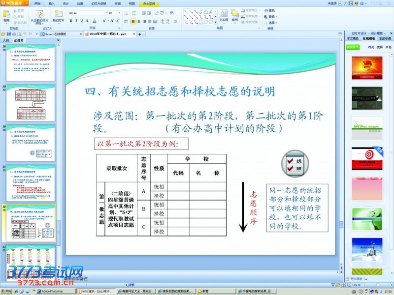 有关统招志愿和择校志愿的说明 有关统招志愿和择校志愿的说明