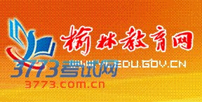 3773中考网第一时间发布中考查分方式,中考录取分数线,中考录取查询等信息,请进入查看成绩及分数线等最新信息。