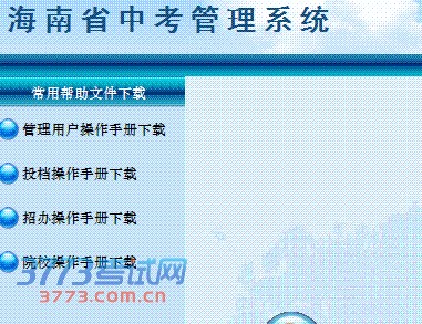 海南中考
