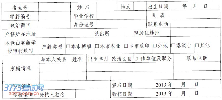 天津市八年级学生基本信息采集登记表