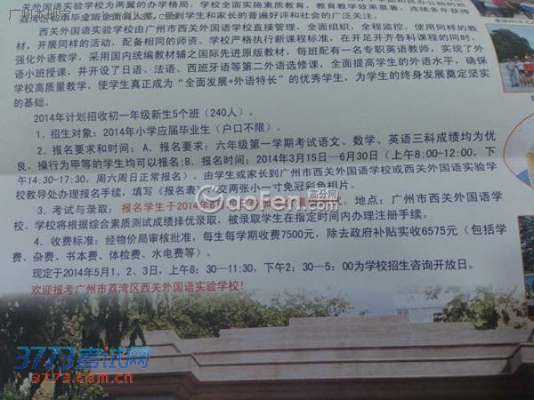 2014年西关外国语实验学校招生简章