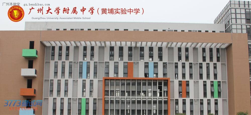 广大附中黄埔实验学校2014小升初招生简章