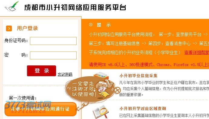 14日至25日,所有小学毕业生须完成个人信息采集