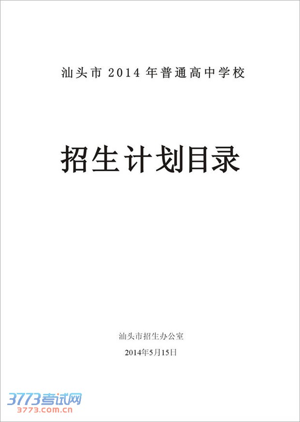 ͷ2014ͨѧУƻĿ¼