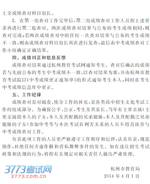 杭州市区各类高中招生文化考试
