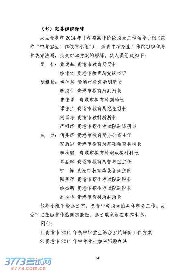 нֹ ӡ2014пн׶֪ͨ