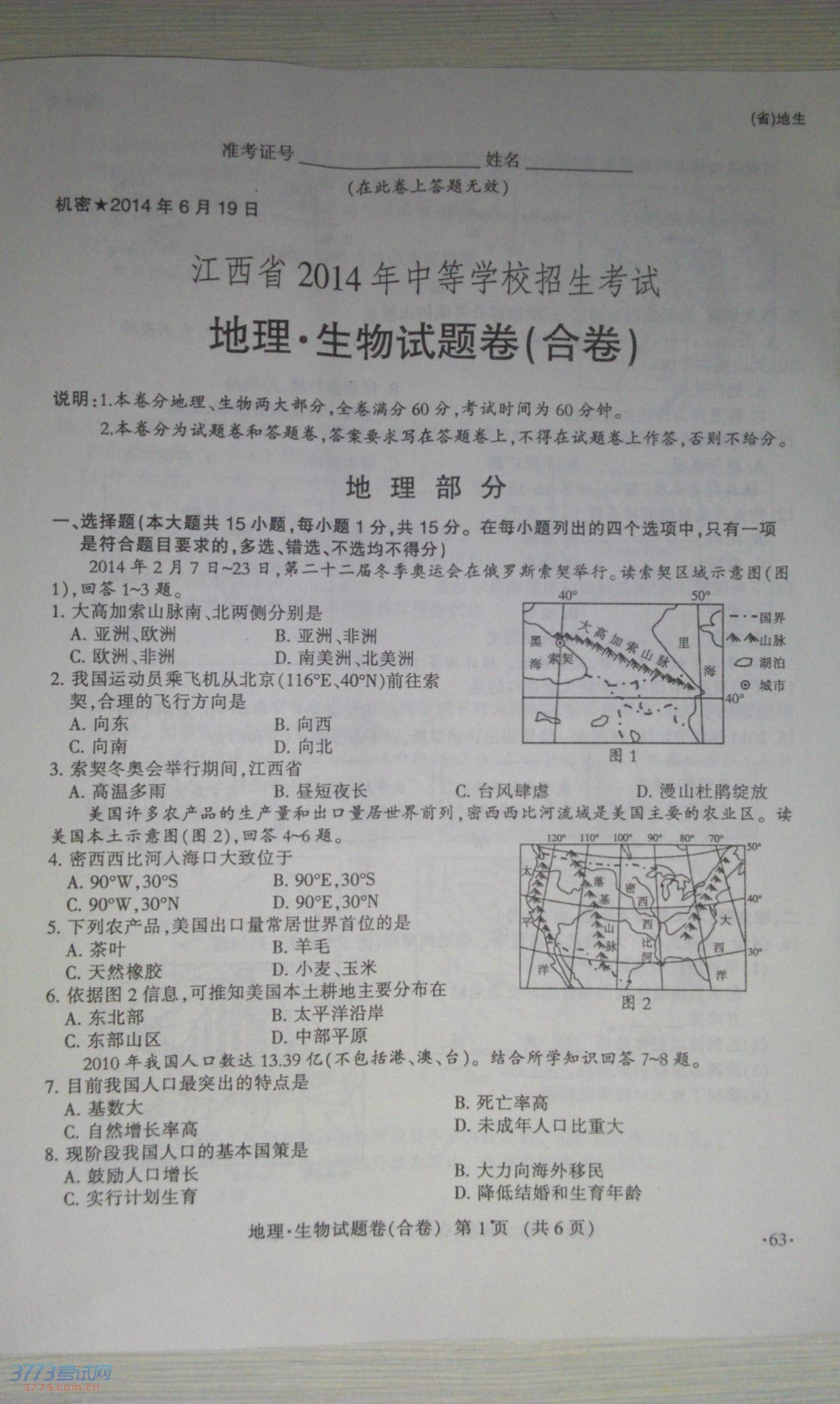 ʡ2014п⼰𰸣ͼƬ棩