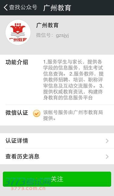 广州中考成绩今天下午可查 微信查询方法公布