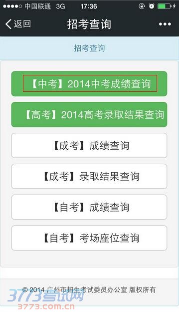 广州中考成绩今天下午可查 微信查询方法公布