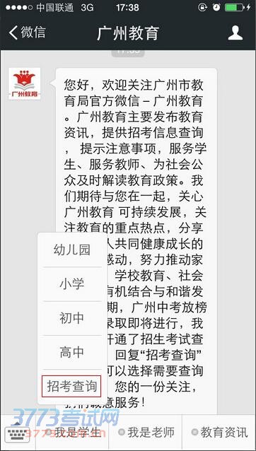 广州中考成绩今天下午可查 微信查询方法公布
