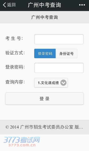 广州中考成绩今天下午可查 微信查询方法公布