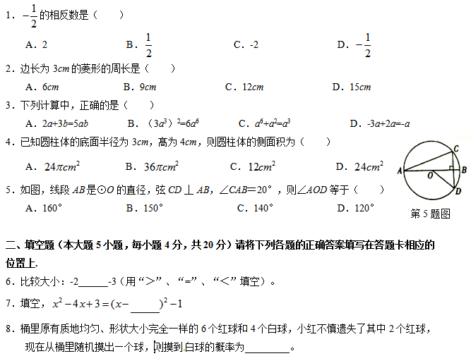 珠海市2014年中考数学试题及答案(Word版)