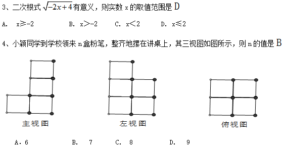 达州市2014年中考数学试题及答案(Word版)