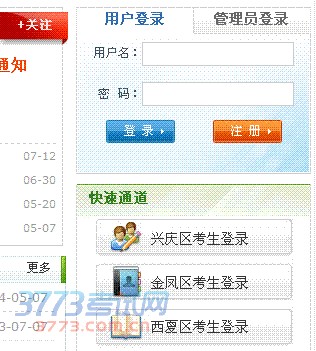 三、7月14日上午8:00网上填报志愿窗口开启,考生登录银川教育招生考试网进行志愿填报,先保存暂不提交,由学校统一审核后由学生提交。