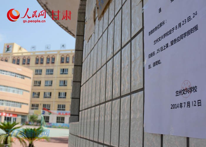 文兴小学贴出的开学通知。吕守奎 摄