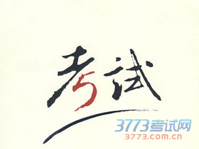 深度剖析2015中考物理考试说明的变化 深度剖析2015中考物理考试说明的变化